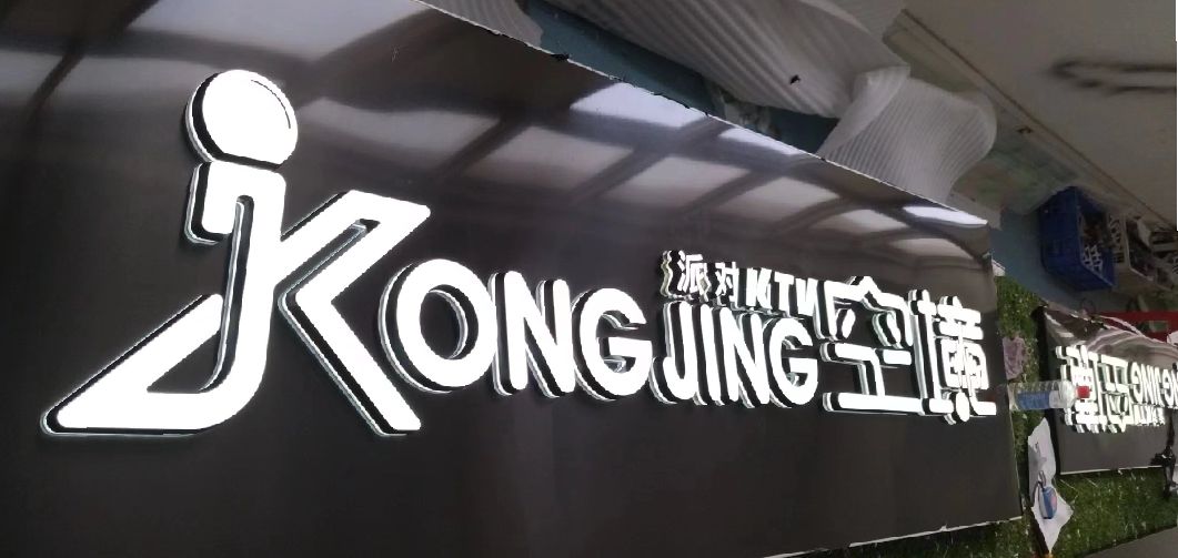自贡迷你发光字由什么组成？