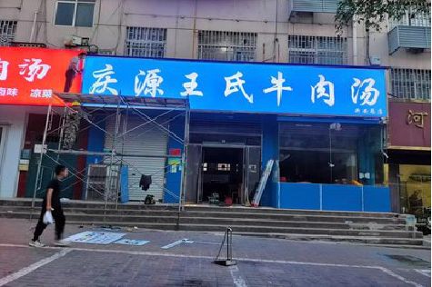 自贡喷绘招牌