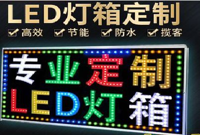 自贡LED招牌制作工艺与方法。