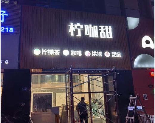 自贡门头招牌制作安装知识。