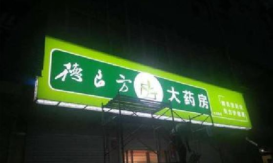 自贡灯箱门头该如何来固定呢？