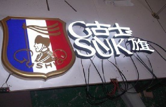 自贡LED发光字招牌制作简要说明。