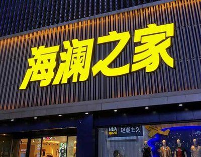 自贡品牌连锁店常用的几种广告招牌的类型。