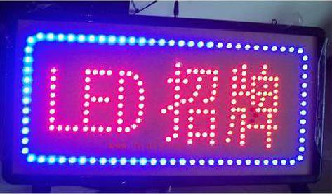 自贡LED招牌制作工艺与方法。