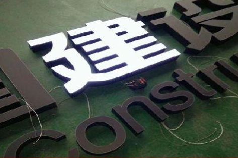 自贡黑白板亚克力发光字的优缺点？