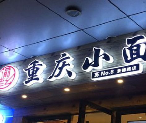 自贡影响发光字招牌日耗电量的因素有哪些？